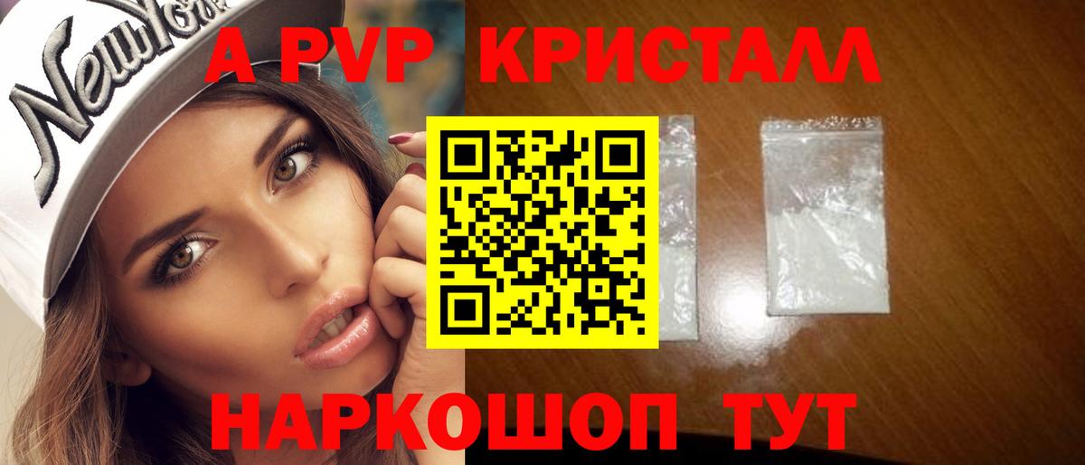 купить наркотик  Alpha PVP  Вход с VPN  Alpha PVP Соль  Новошахтинск 