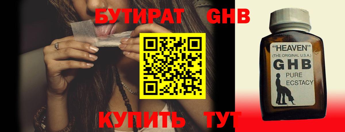 Новошахтинск  Бутират 99%  Вход с VPN 