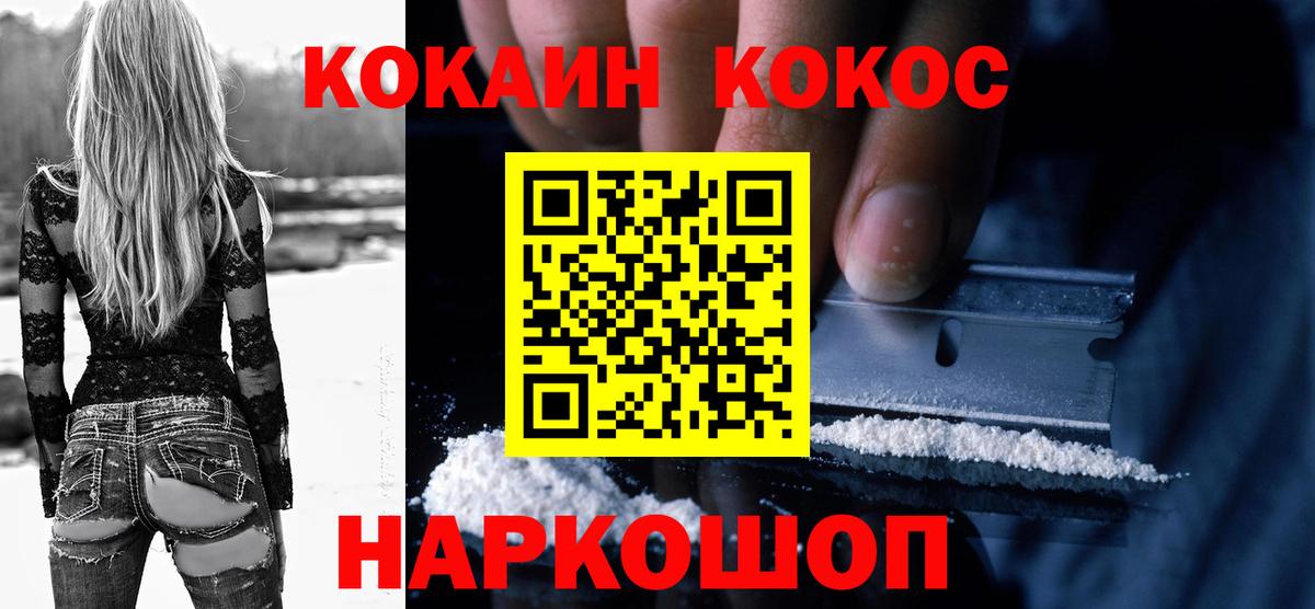 КОКАИН  Кокаин 99%  COCAIN Перу  Вход с VPN  Новошахтинск 