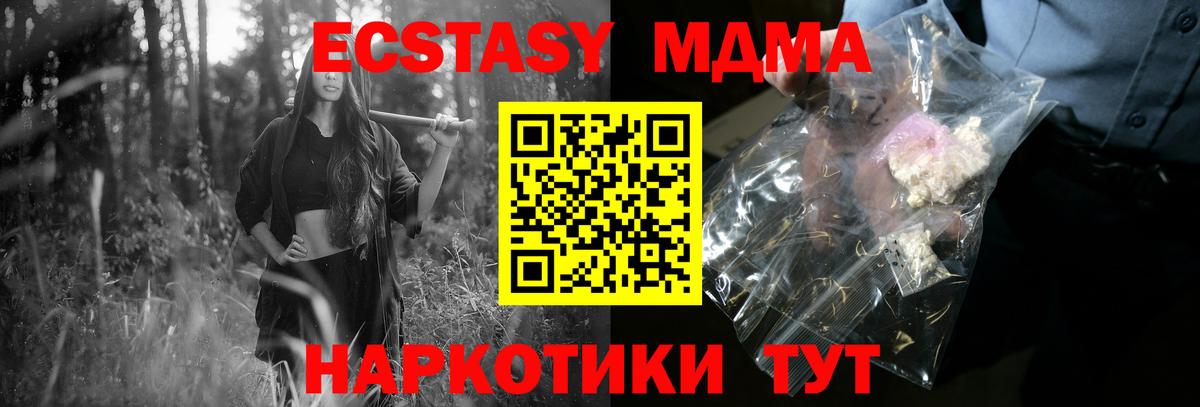 MDMA crystal  MDMA VHQ  MDMA  Вход с VPN  Новошахтинск 