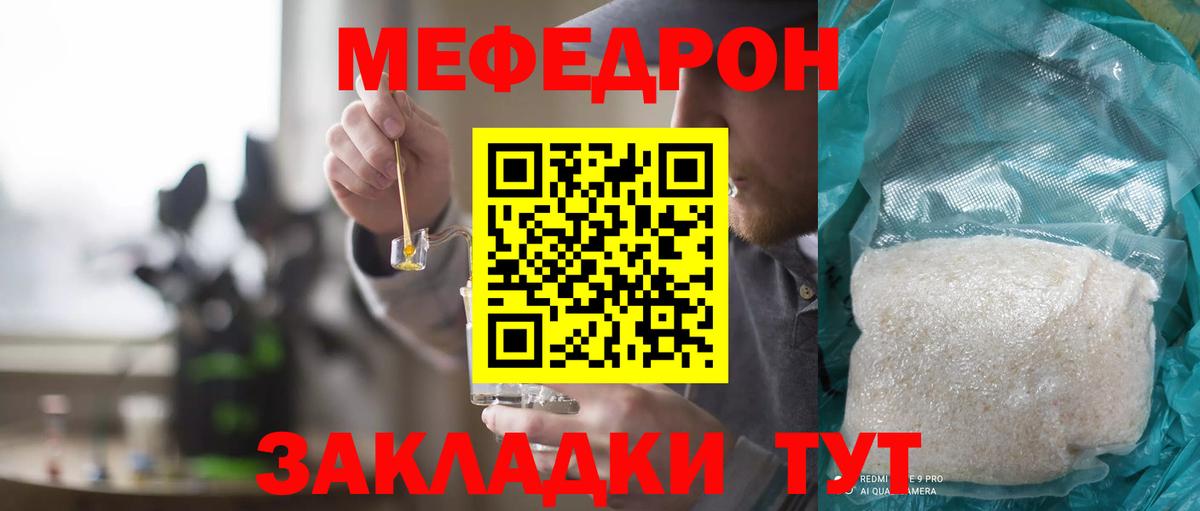 МЯУ-МЯУ VHQ  МЯУ-МЯУ  Новошахтинск  Вход с VPN  Меф мяу мяу 